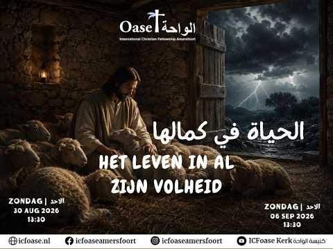 'HET LEVEN IN AL ZIJN VOLHEID' الحياة في كمالها
