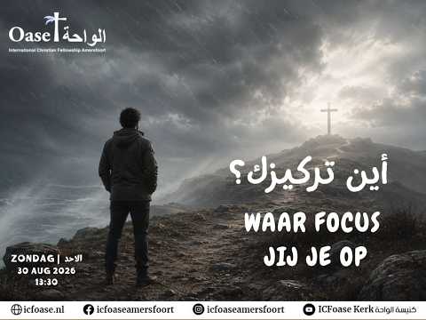 'WAAR FOCUS JIJ JE OP' أين تركيزك؟