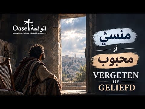 ‘Vergeten of geliefd' منسيّ أو محبوب