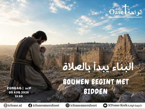 'BOUWEN BEGINT MET BIDDEN' البناء يبدأ بالصلاة